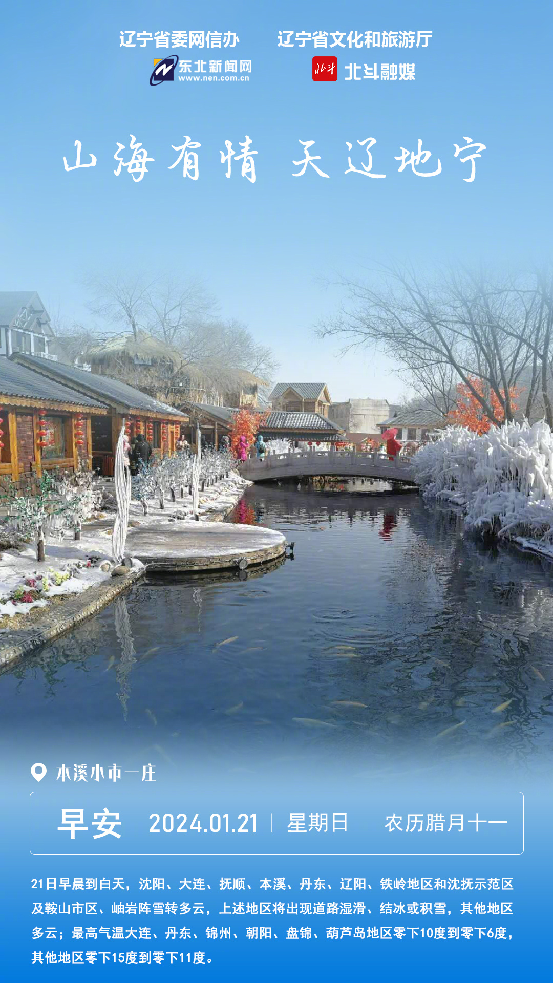 辽宁暖阳下的友情小事